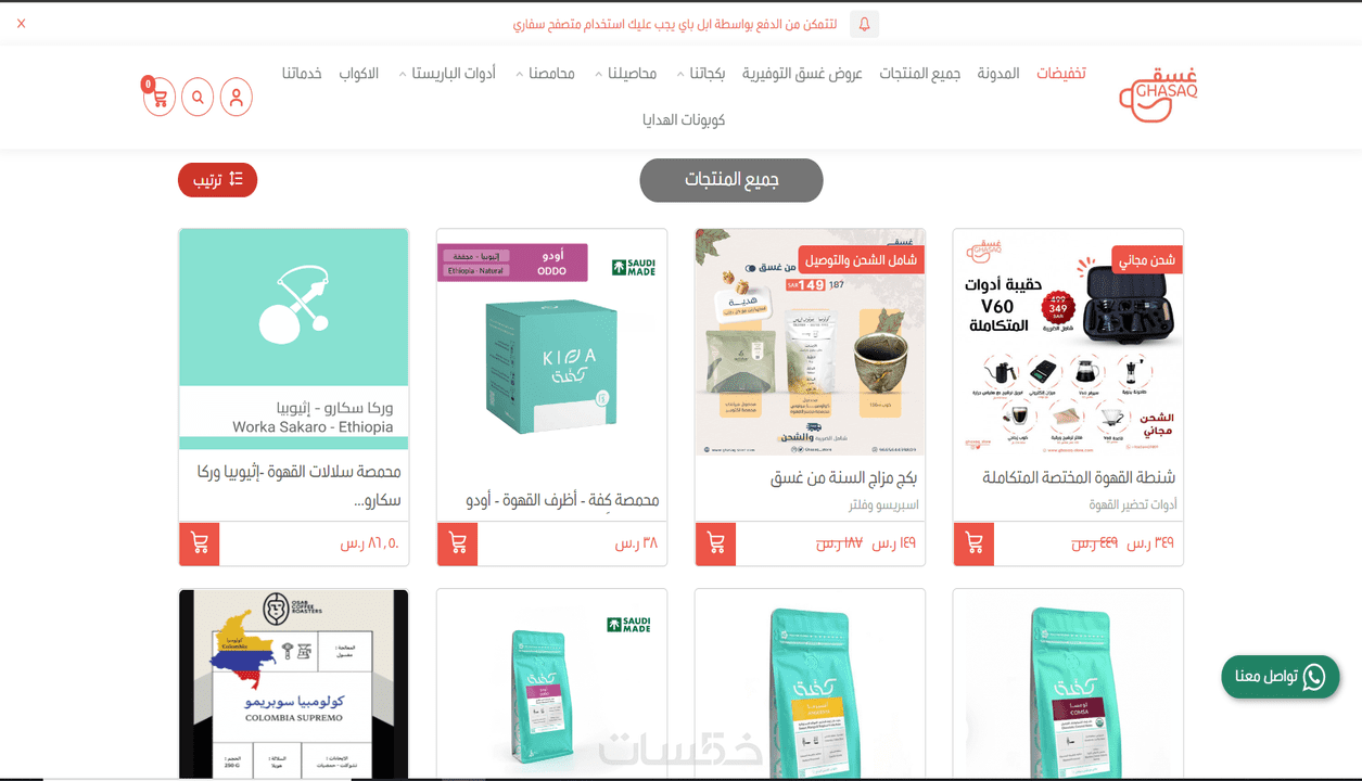 تنسيق و تعديل متجرك علي سله Css3 خمسات