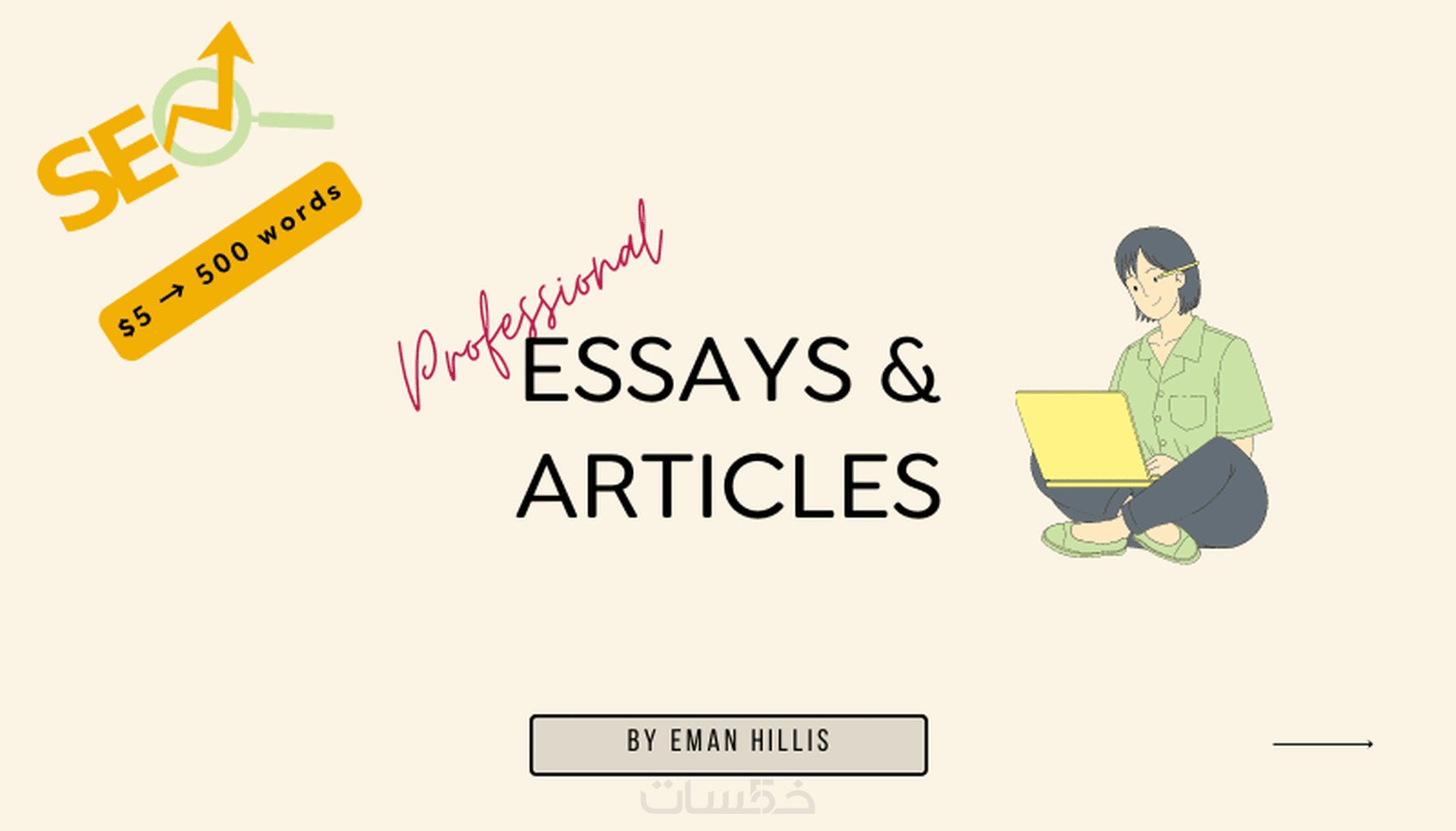 كتابة مقال باللغة الإنجليزية - خمسات