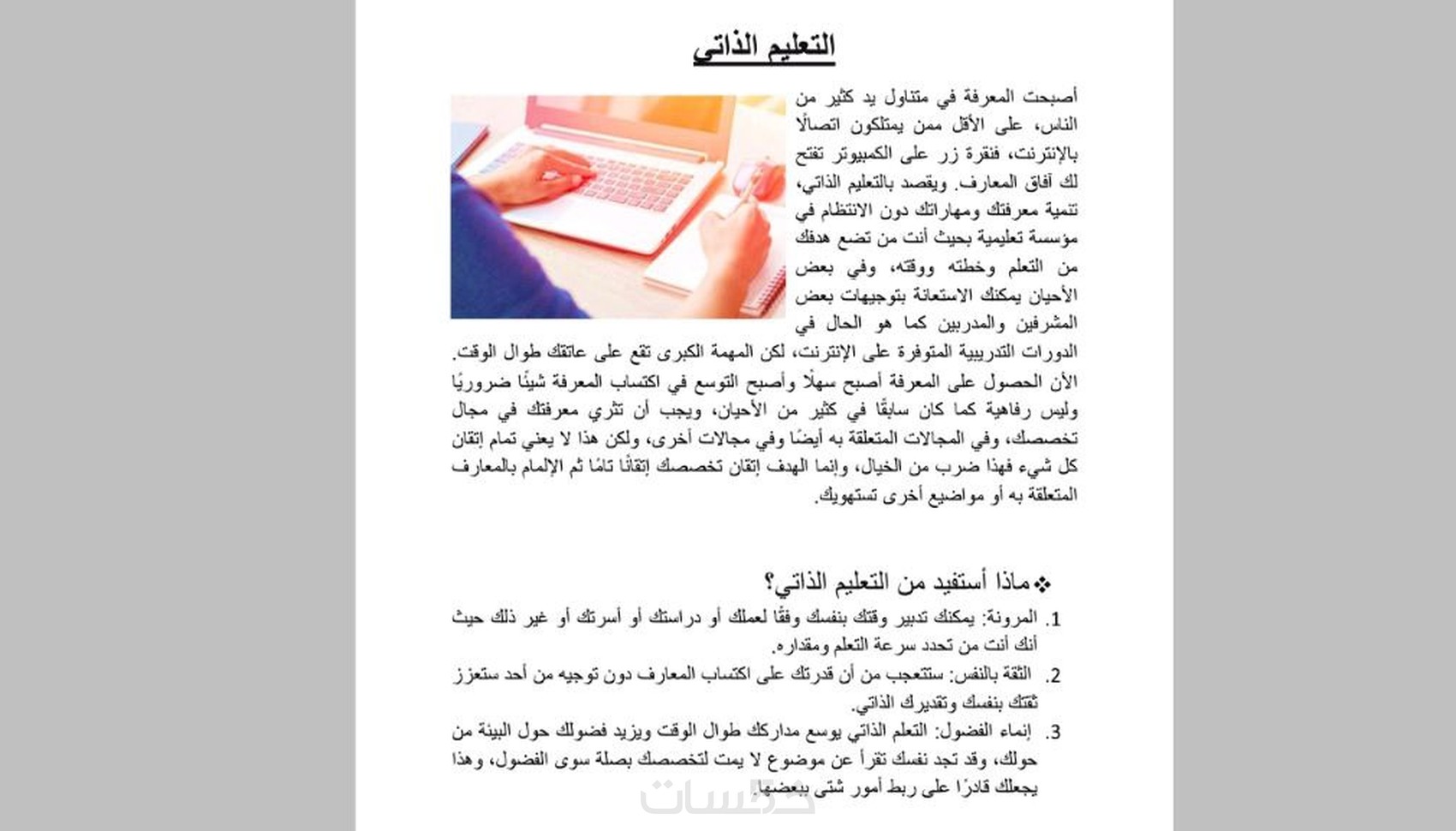 كتابة مقال أو بحث باللغة العربية أو الإنكليزية - خمسات