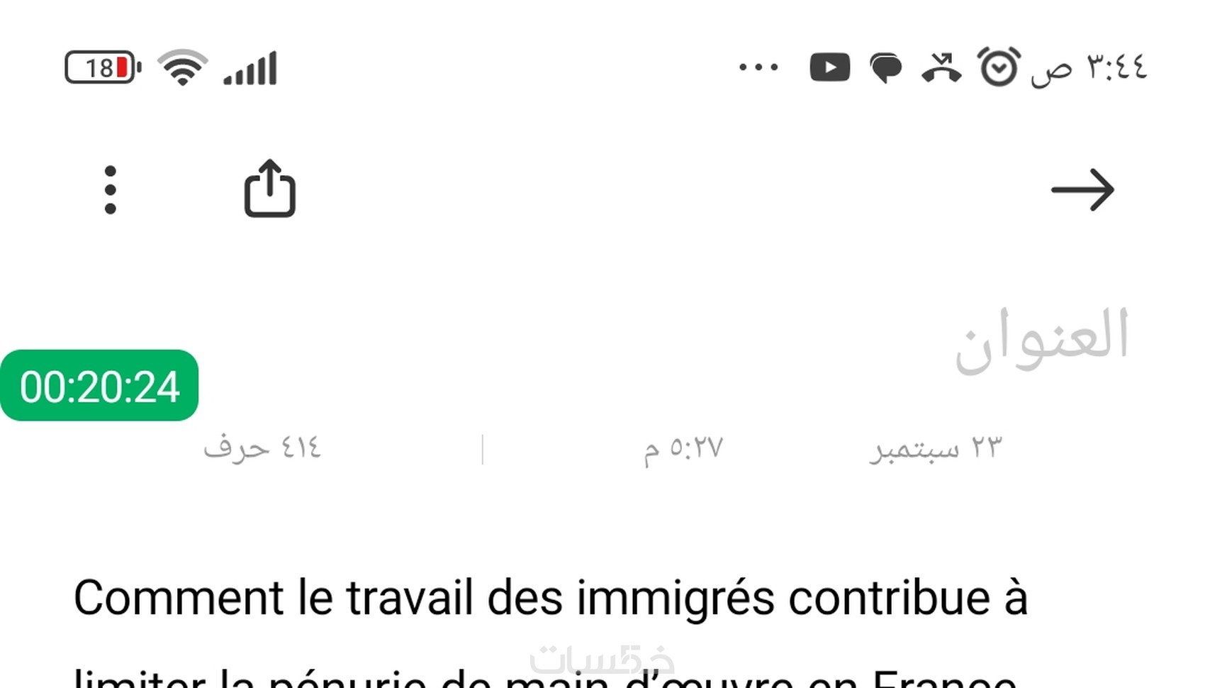 ترجمة من الفرنسية إلى العربية - خمسات