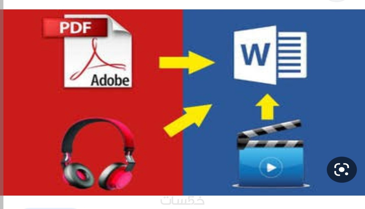 تفريغ محتوي صوتي باللغه الانجليزيه او العربيه الي Pdf خمسات