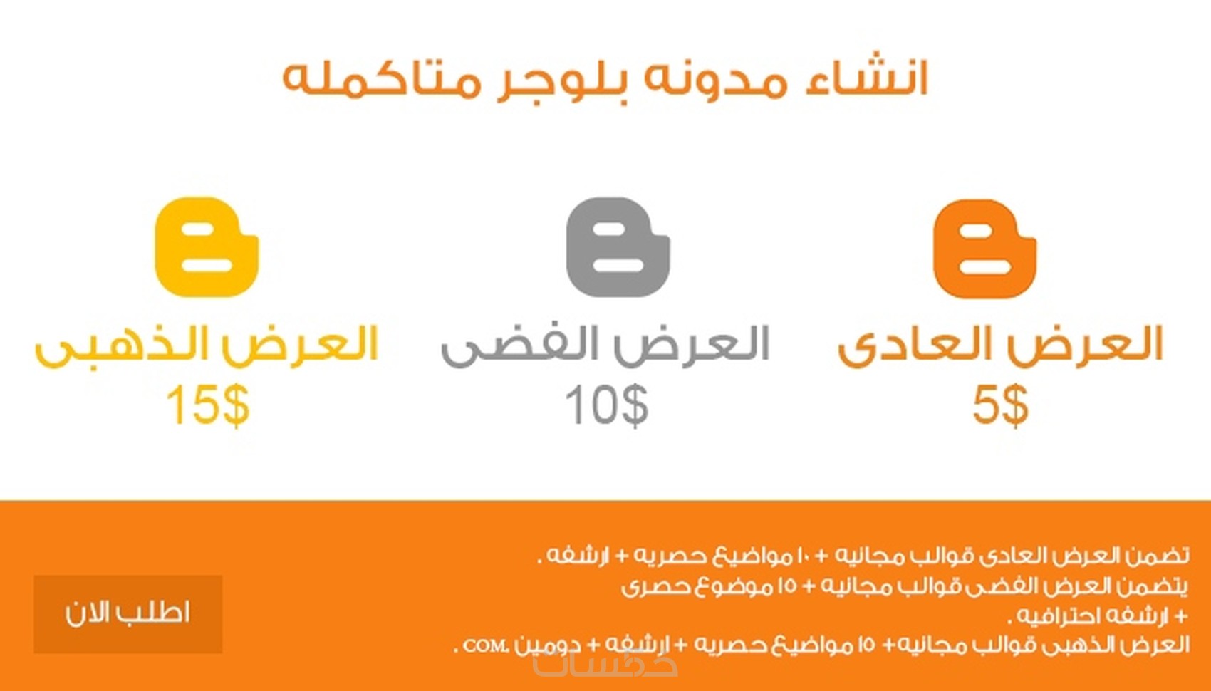 انشاء مدونه بلوجر متكامله - خمسات