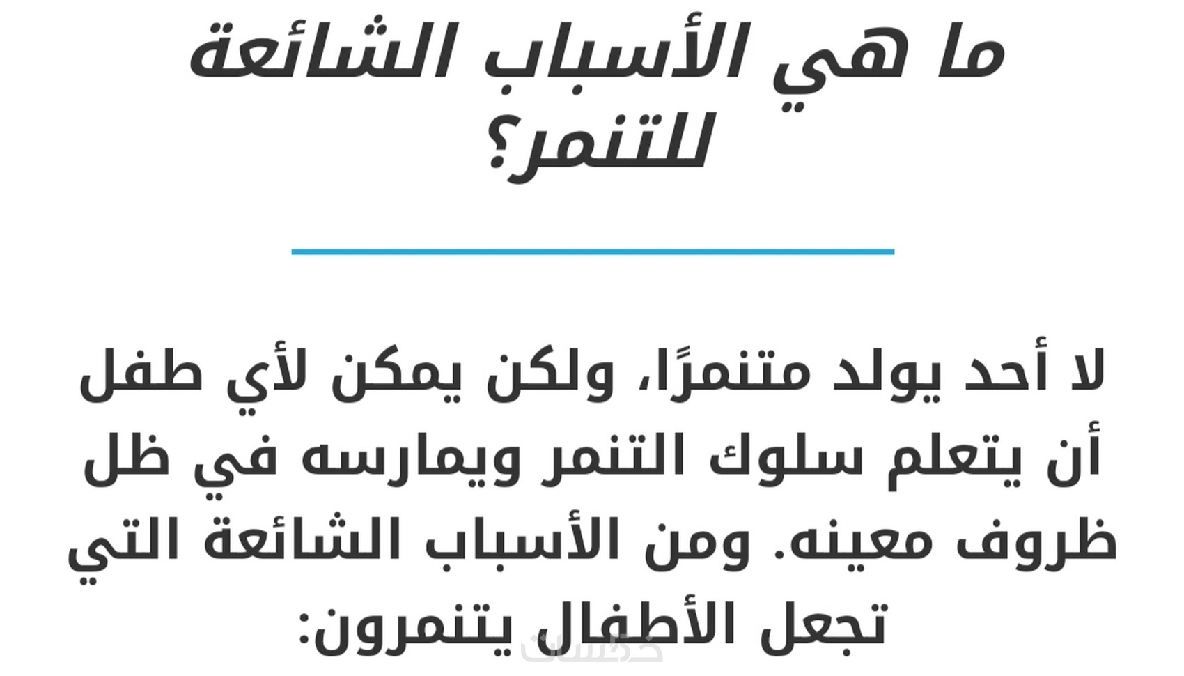 يمكنني كتابة مقال - خمسات