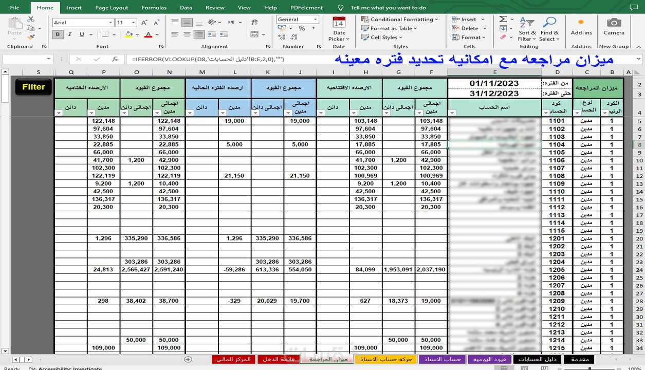 تصميم ملف اكسل محاسبى متكامل للحسابات العامة خمسات 0000