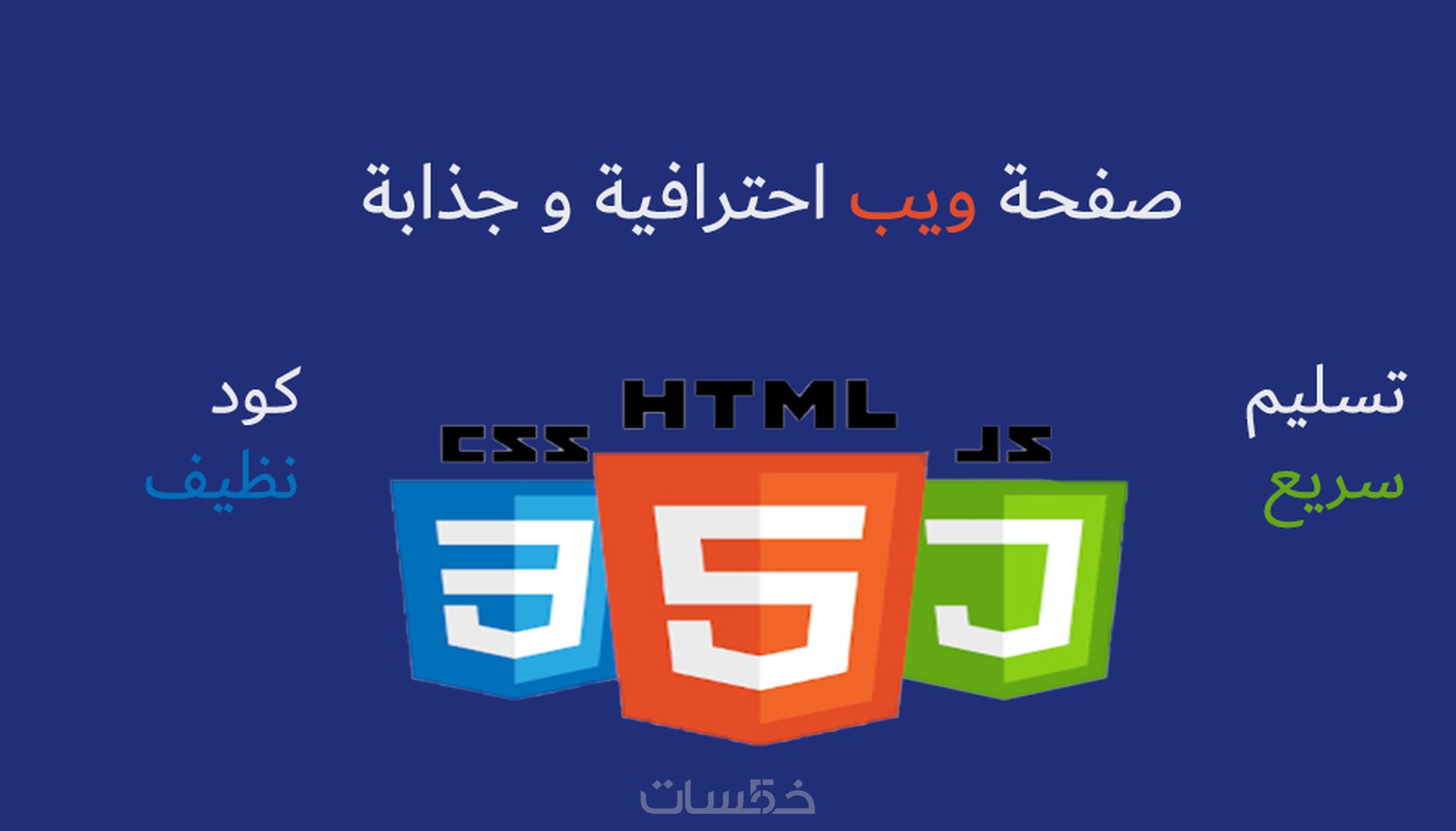 تصميم صفحة هبوط بشكل احترافي HTML CSS JS - خمسات