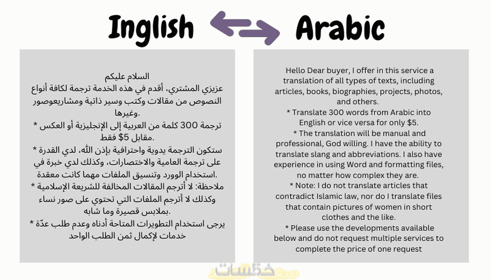 ترجمة من اللغة الإنجليزية إلى العربية والعكس - خمسات