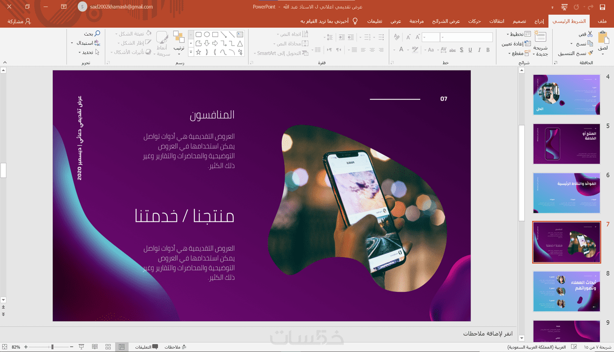 تصميم عرض بوربوينت احترافي خمسات