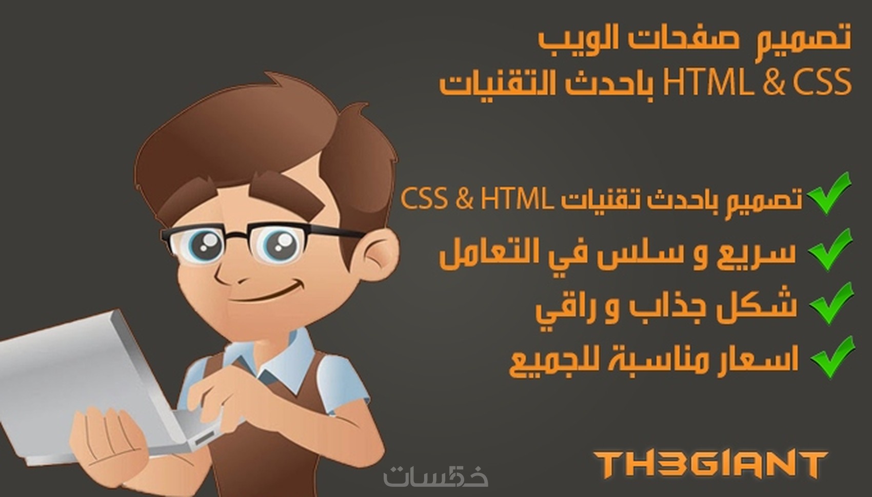 تصميم صفحات HTML CSS باحترافية ب 5$ - خمسات