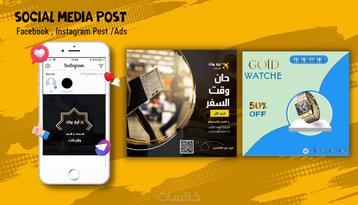 تصميم سوشيال ميديا Social Media Post خمسات 