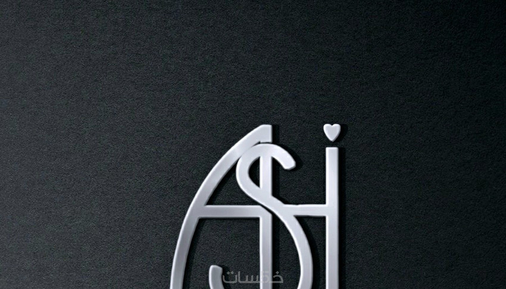 تصميم شعار إنطلاقا من إسمك - خمسات