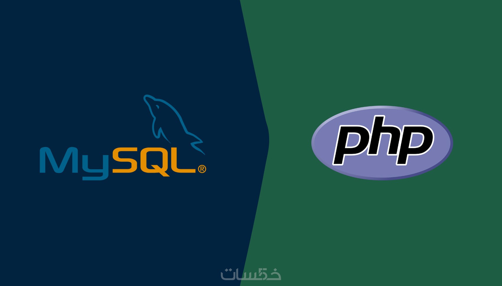 تصميم و انشاء مواقع بسيطة ب PHP . MYSQL . HTML . CSS - خمسات