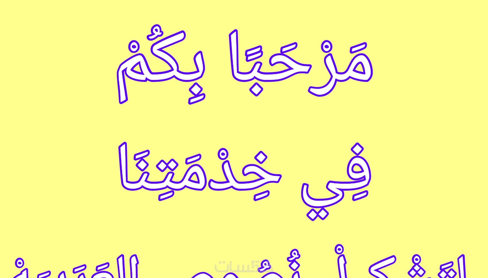 تشكيل النصوص و المقالات باللغه العربيه - خمسات