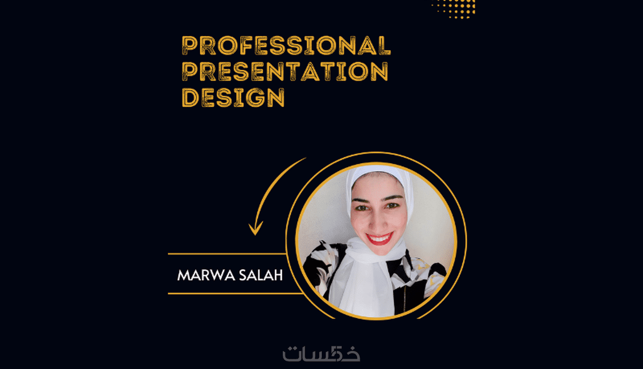 تصميم عرض تقديمي إحترافي Professional Presentation Design خمسات