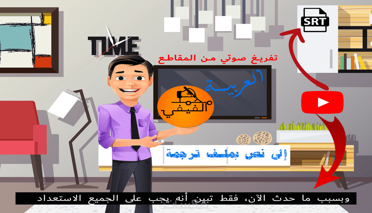 إنشاء ملف ترجمة Subtitleللمقاطع العربية خمسات 2847