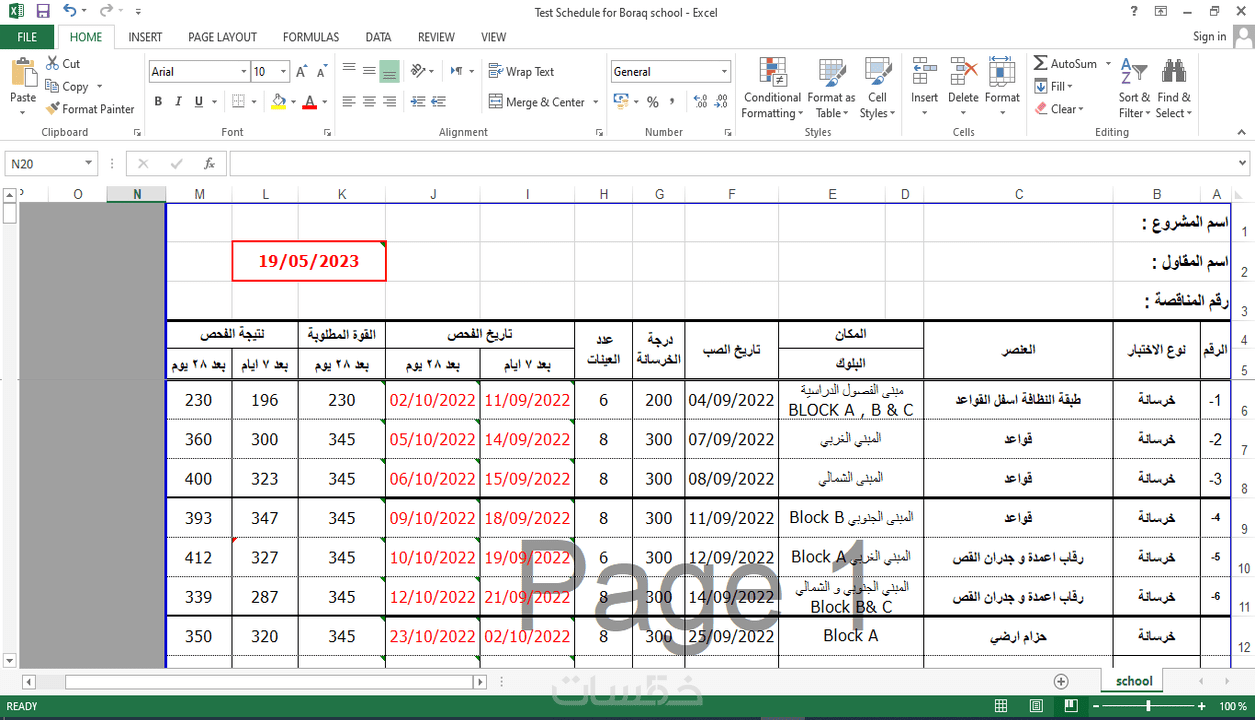 تنسيق و اعداد ملفات الإكسيل Excel و إدخال البينات عليه خمسات