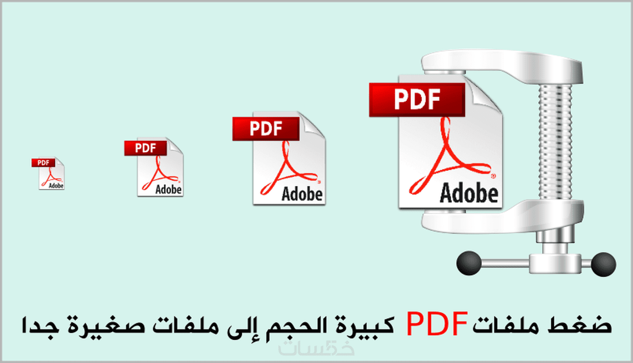 ضغط ملفات pdf