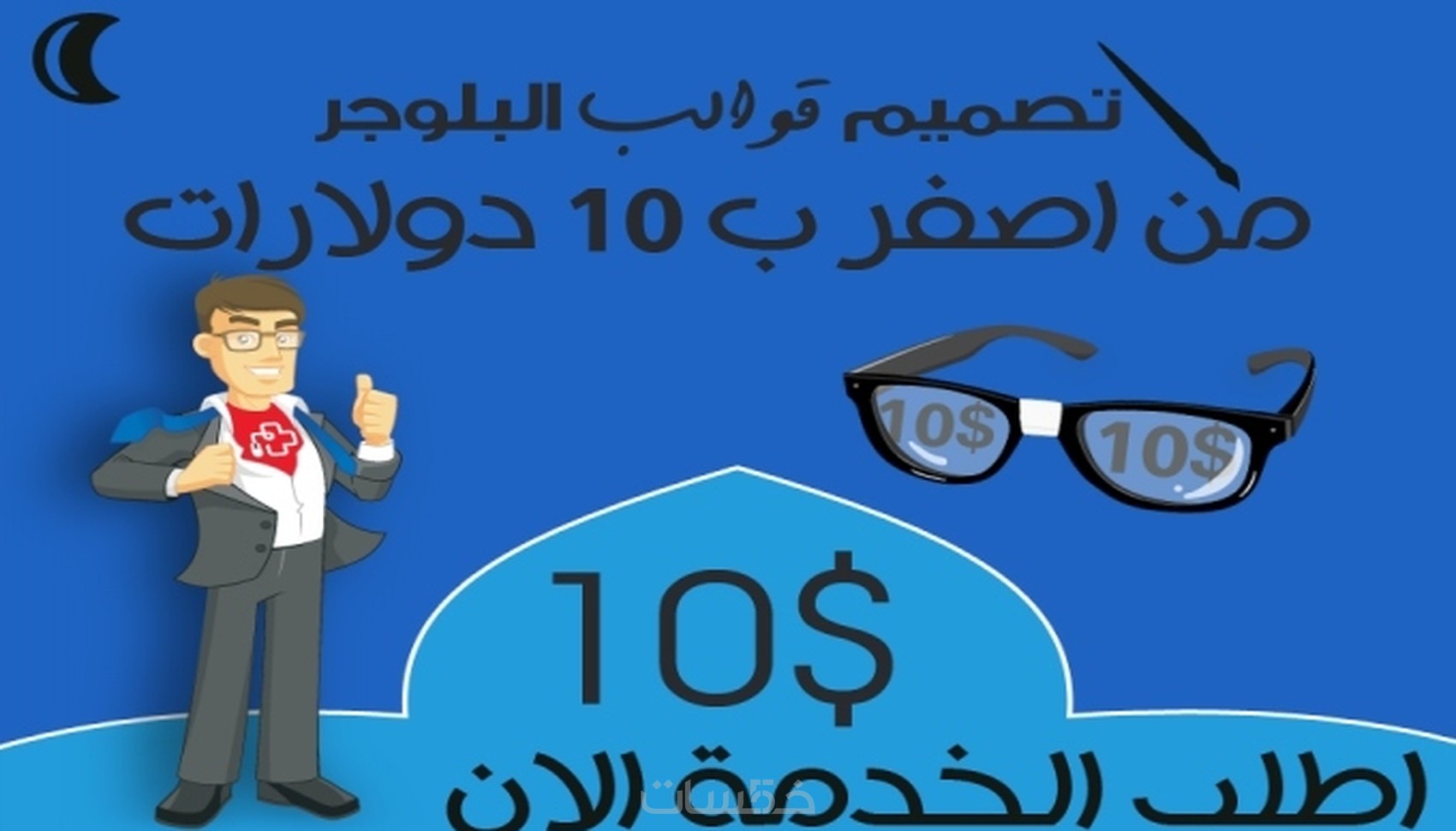 تصميم قالب بلوجر من الصفر ب 10 دولارات