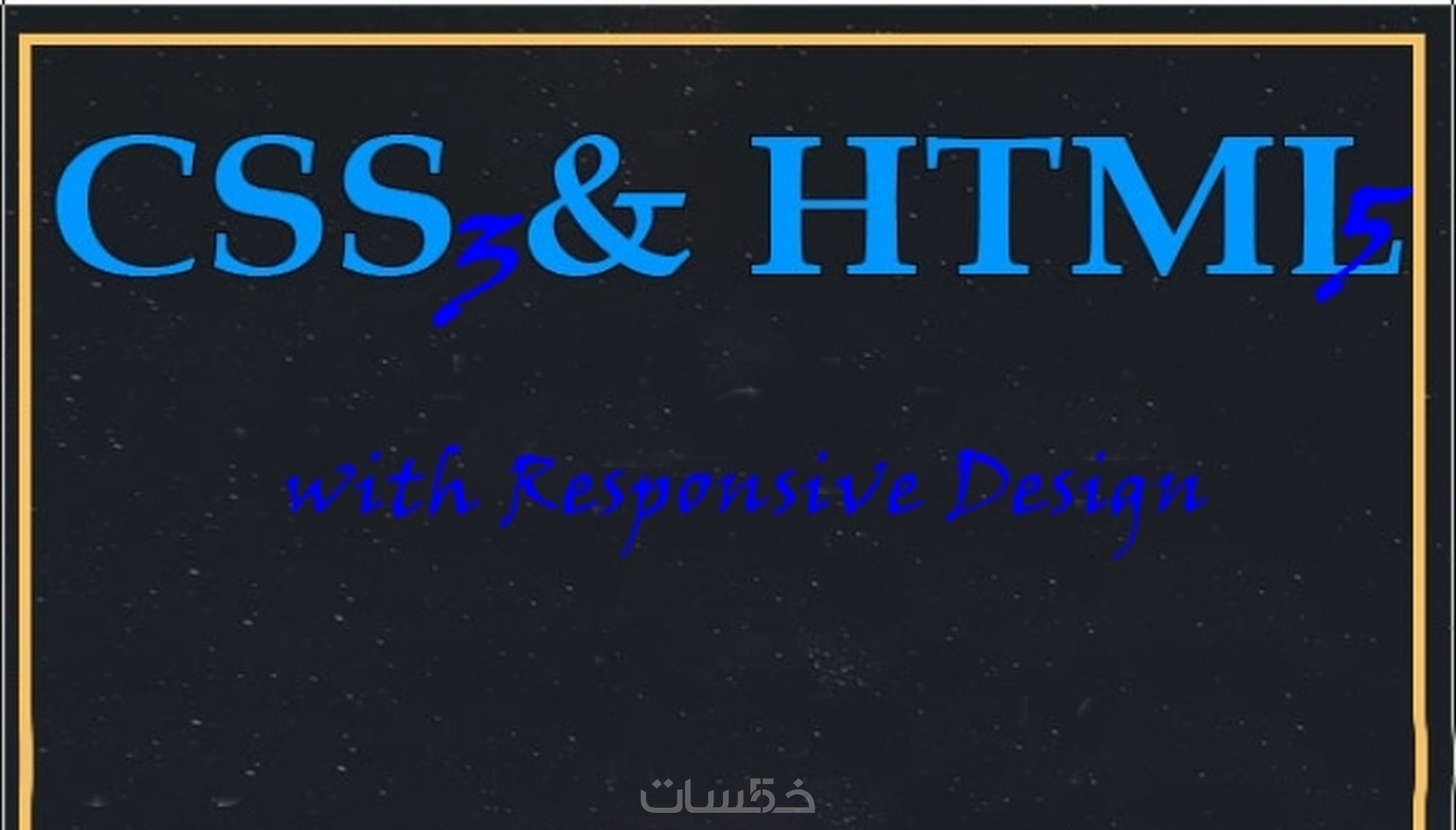 كتابة و تعديل و إصلاح CSS & HTML + تصميم صفحات html &css - خمسات