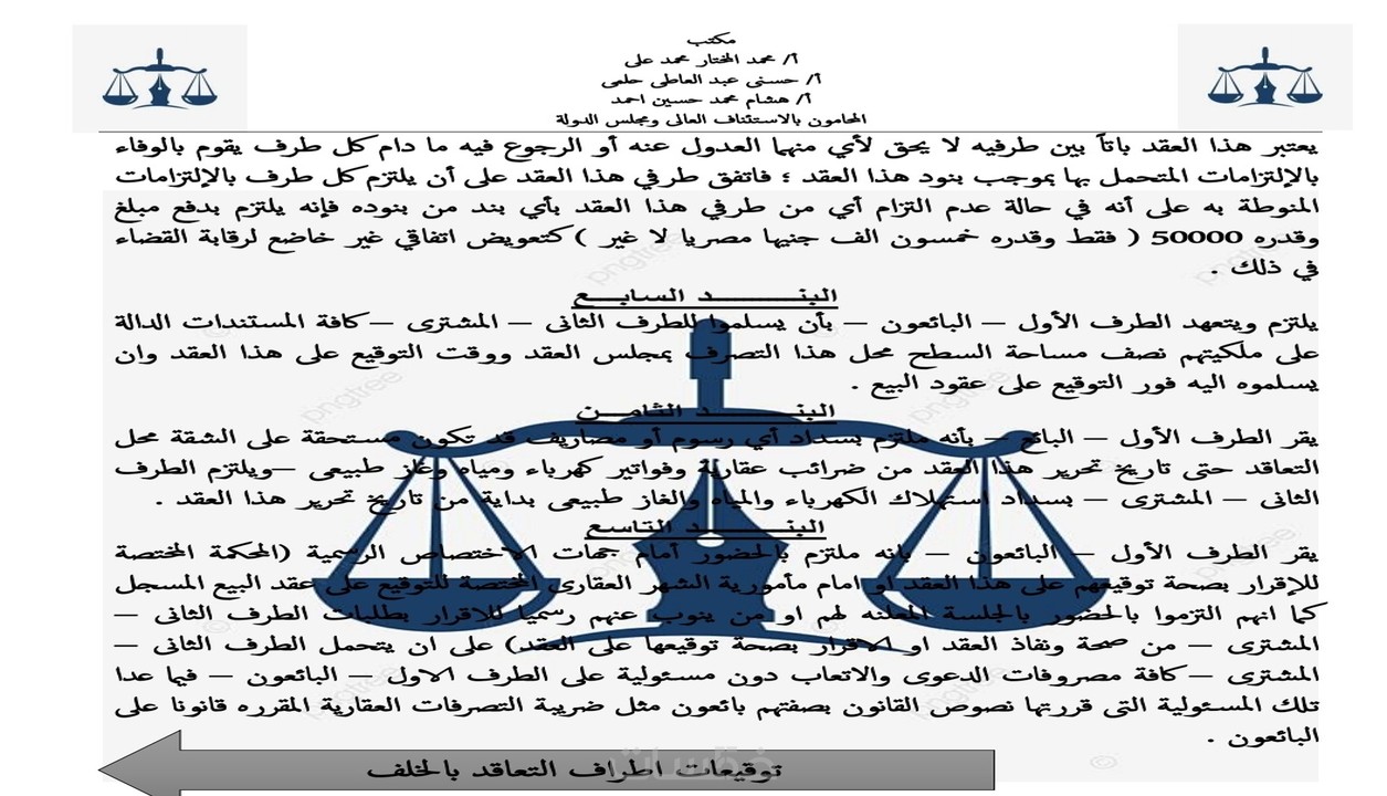 أقدم لك خدمة الاستشارات القانونية خمسات