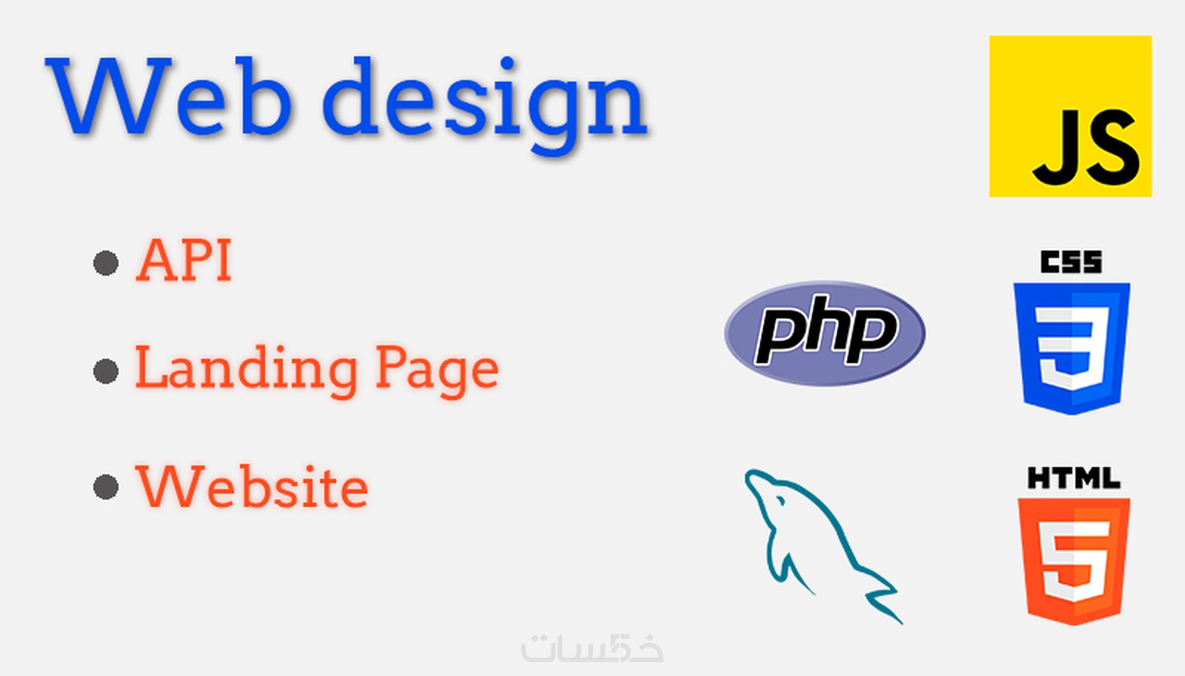 موقع ويب متكامل HTML, CSS, JS, PHP - خمسات