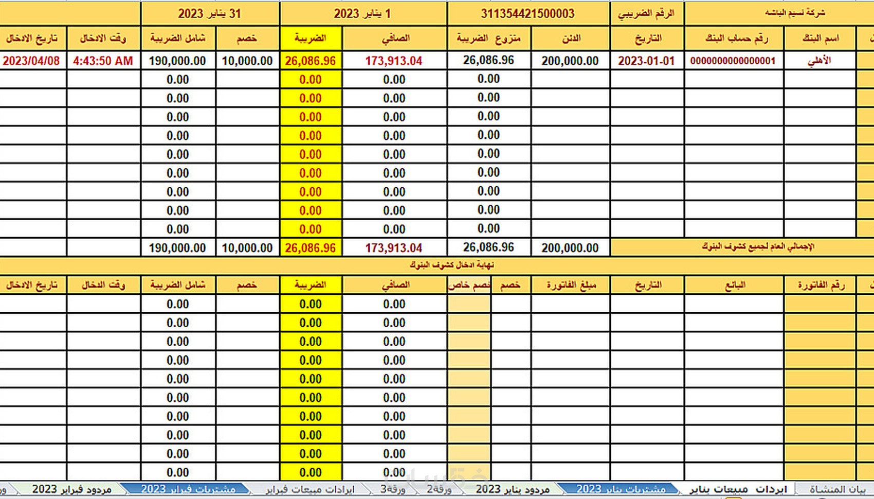 إدخال بيانات في شيت الاكسل خمسات