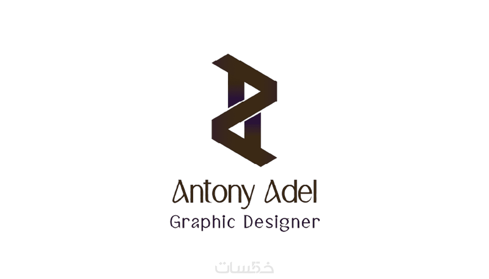 مصمم جرافيك محترف لتصميم الشعارات - خمسات