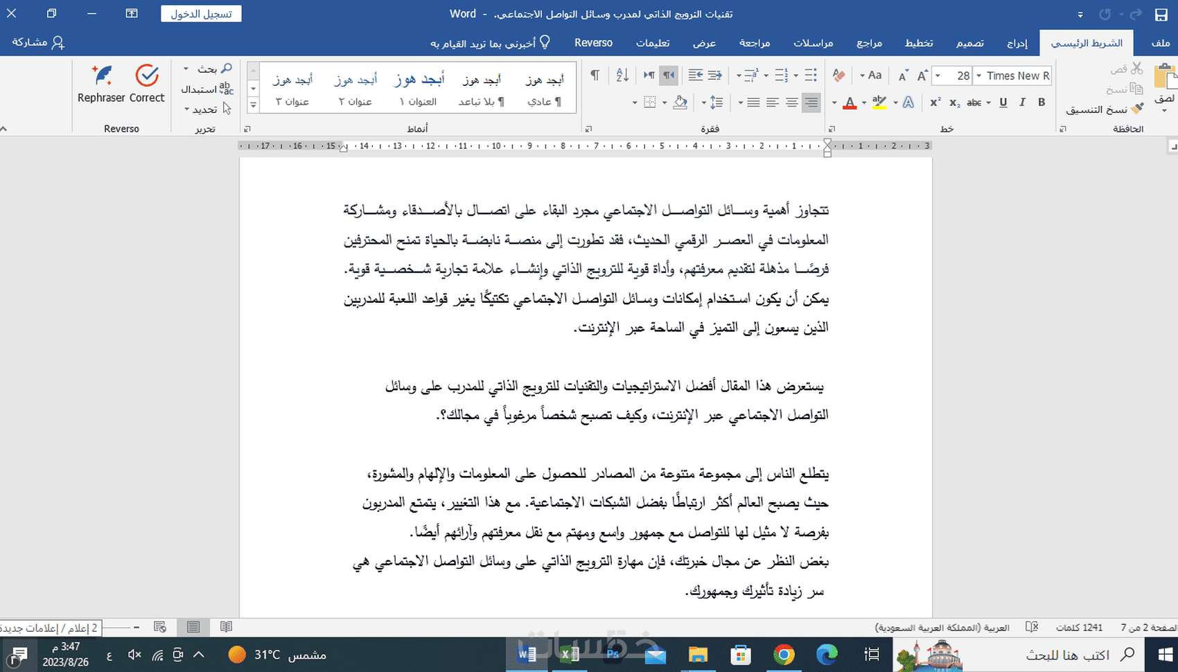 كتابة مقال باللغة العربية والإنجليزية - خمسات
