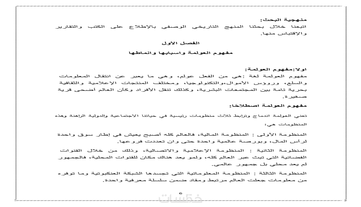 كتابة بحث علمي متكامل واحترافي باللغة العربية خمسات