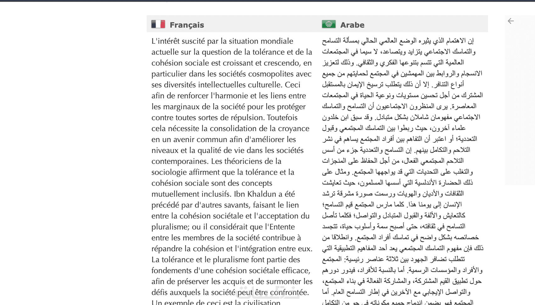 ترجمة احترافية من اللغة العربية الى الفرنسية و العكس - خمسات