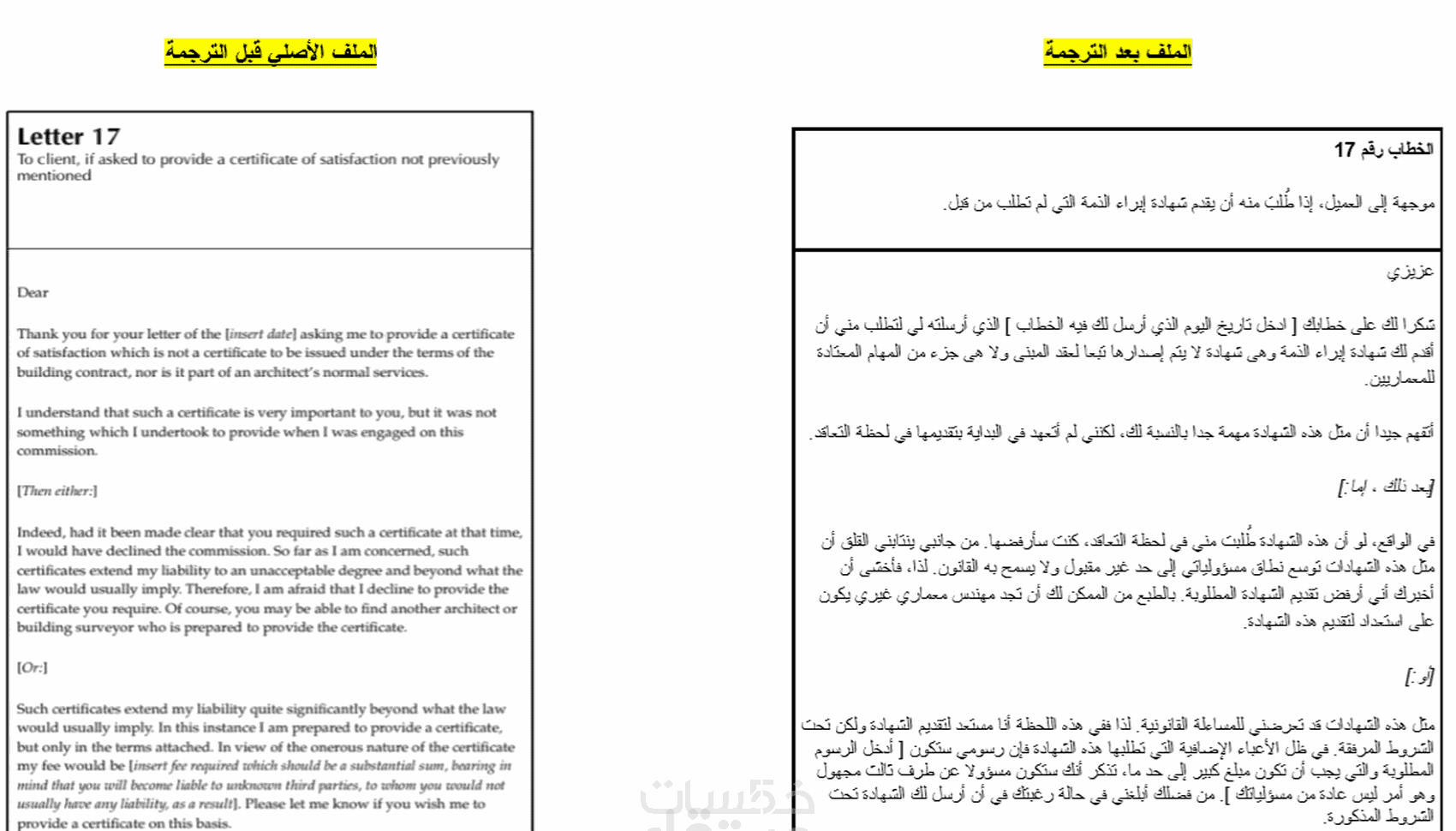 الترجمة الفورية والدقيقة بين العربية والإنجليزية خمسات