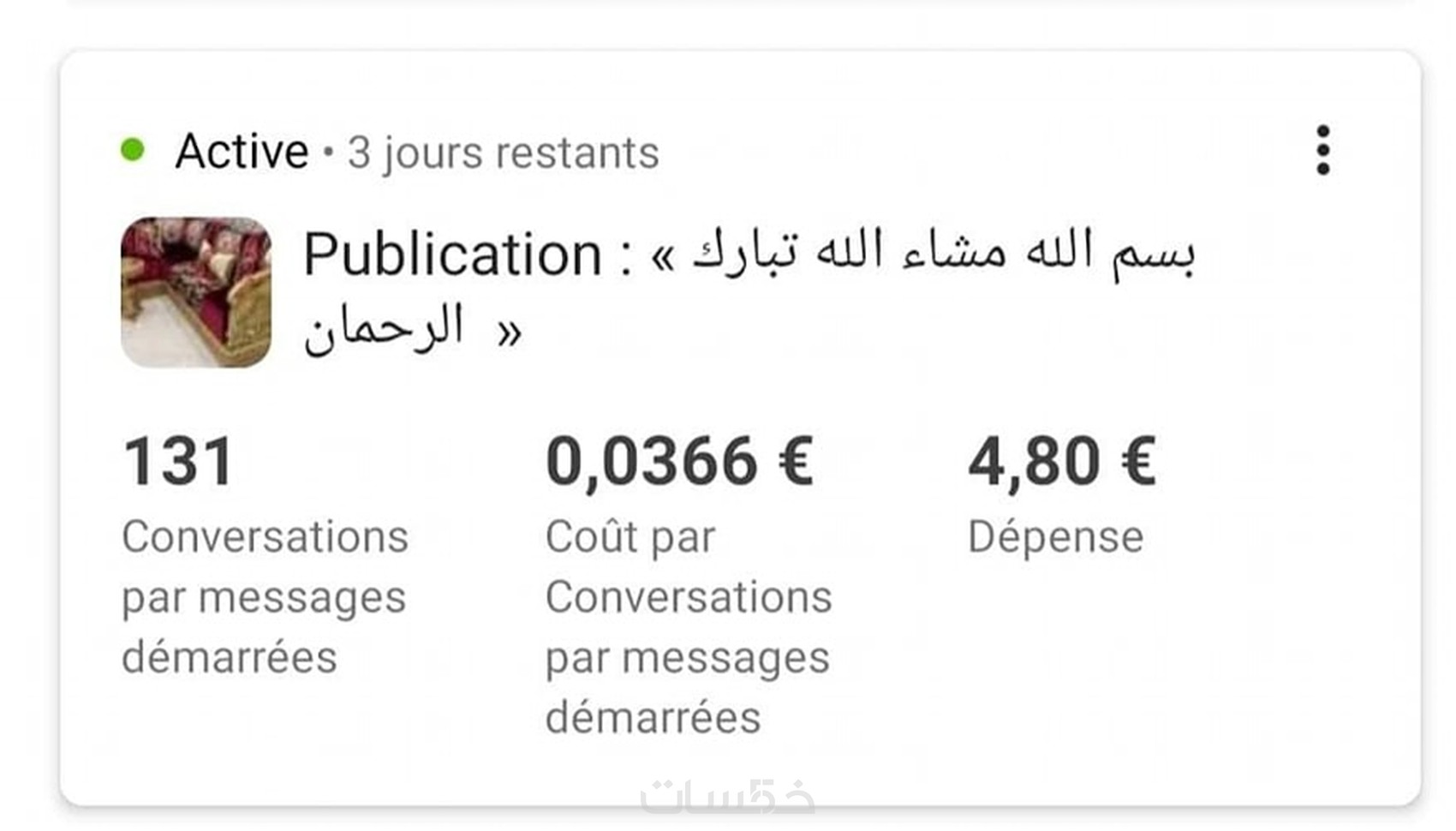 اعلان ممول على الفيسبوك بقيمة 3$ - خمسات