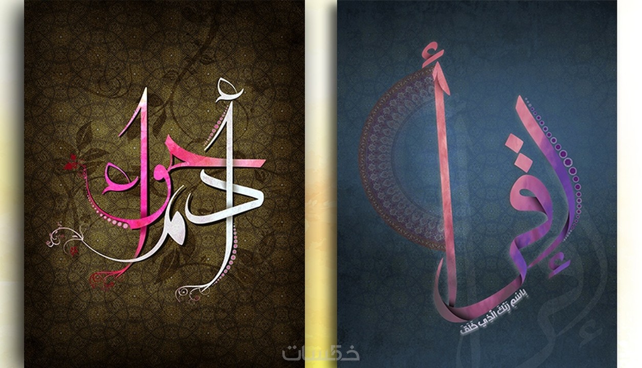 تصميم مخطوطات بالخط العربي خمسات