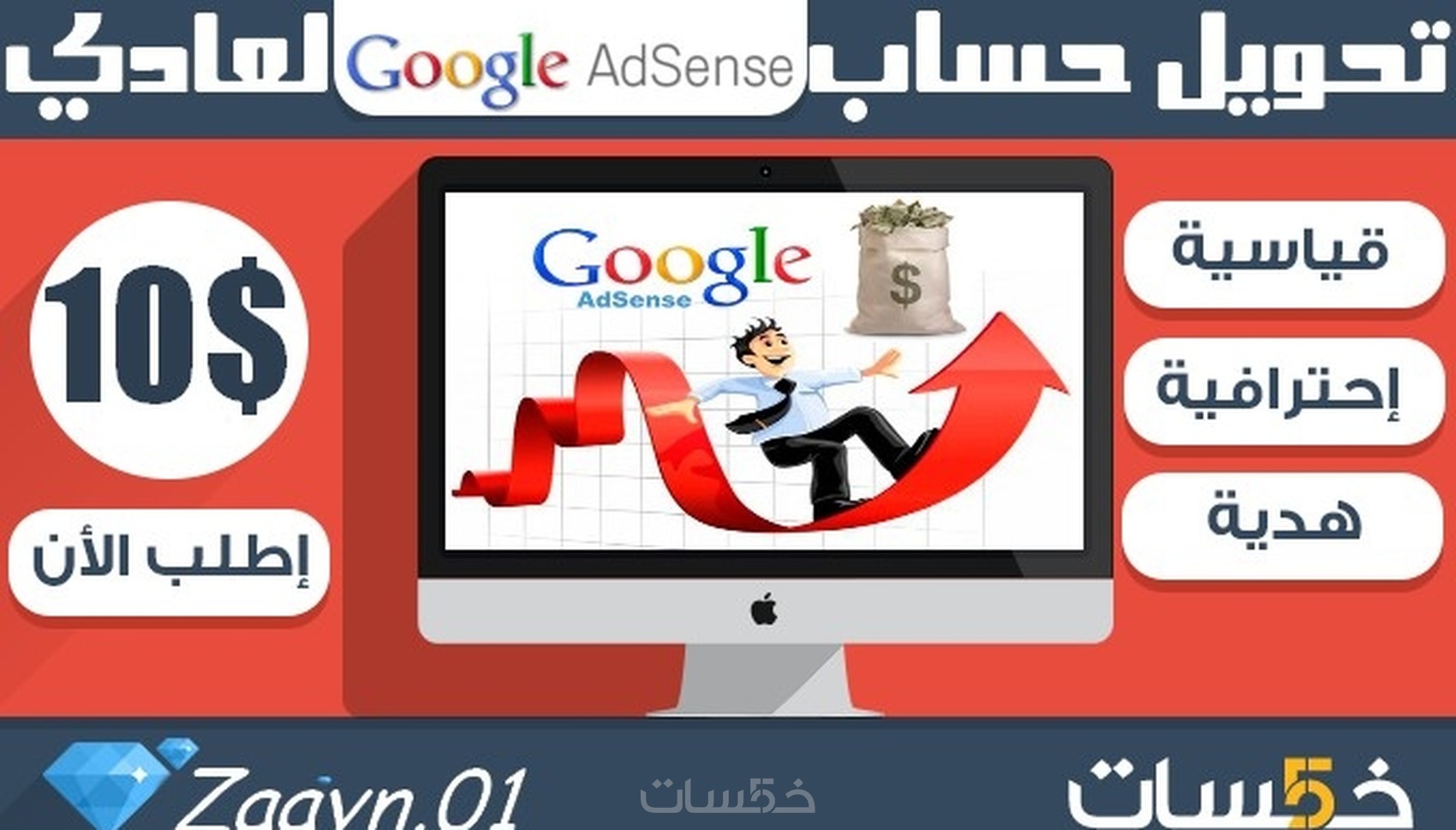 خدمة تحويل حساب ادسنس مستضاف الى عادي