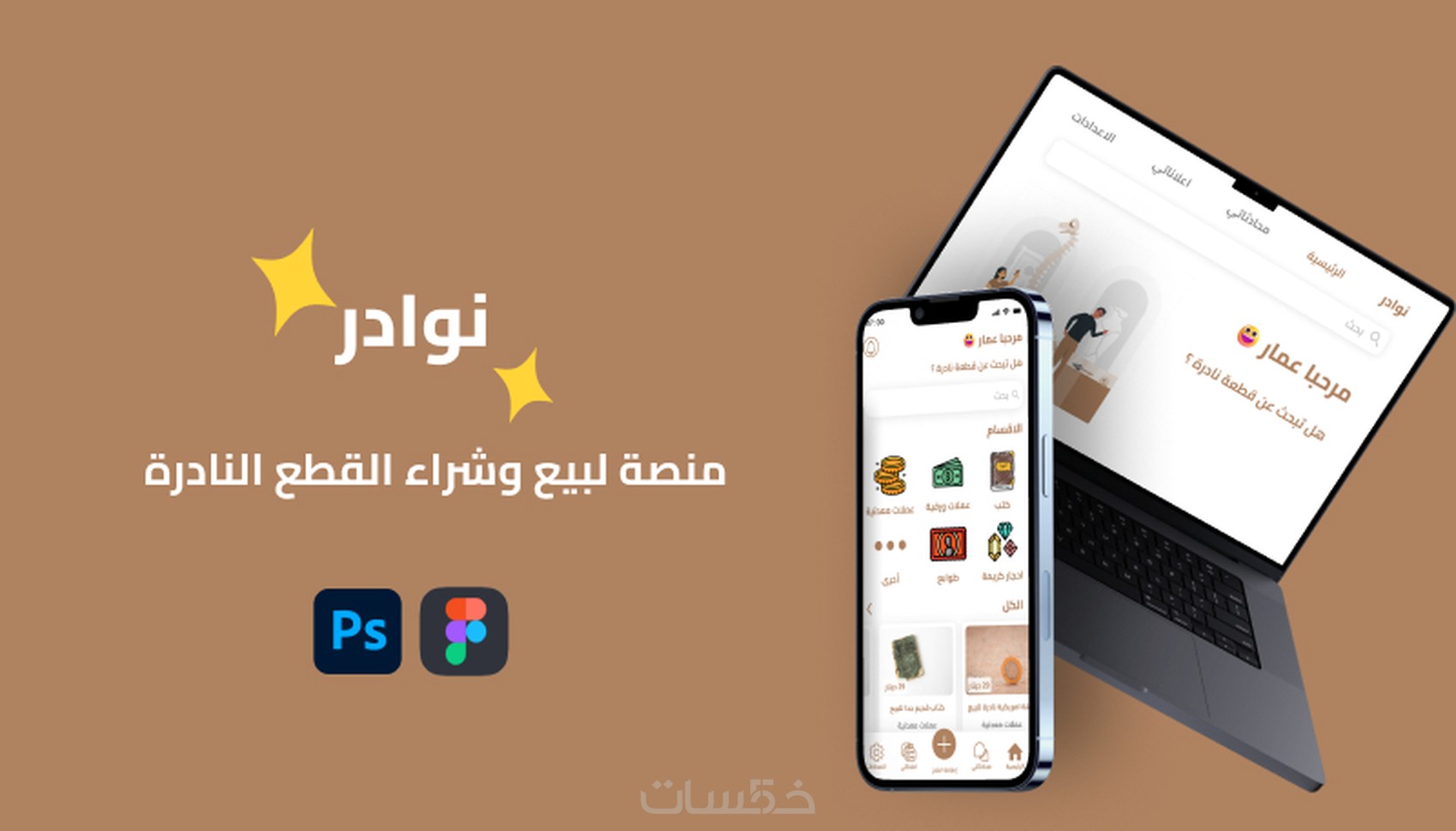 تصميم واجهات تطبيقات Ux Ui عن طريق برنامج Figma خمسات