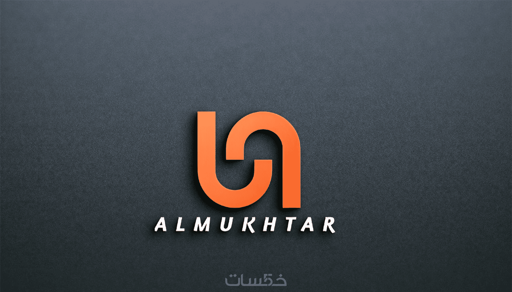 شعار متجرك التجاري شكل جديد ومميز جدا - خمسات