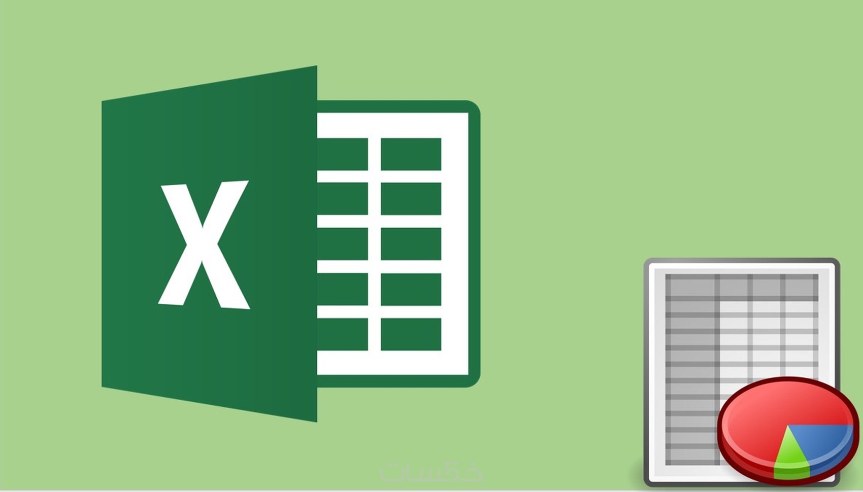 إعداد ملفات اكسيل Excel إحترافية - خمسات