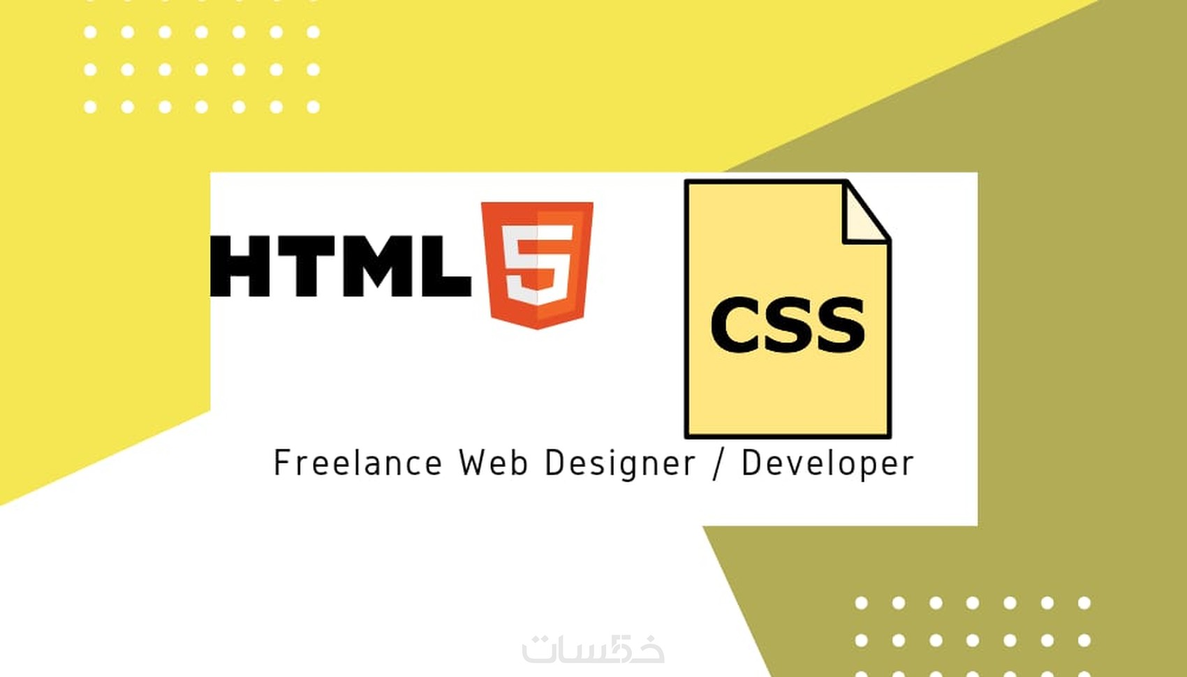 تصميم واجهة موقع HTML و CSS و bootstrap من اختيارك - خمسات