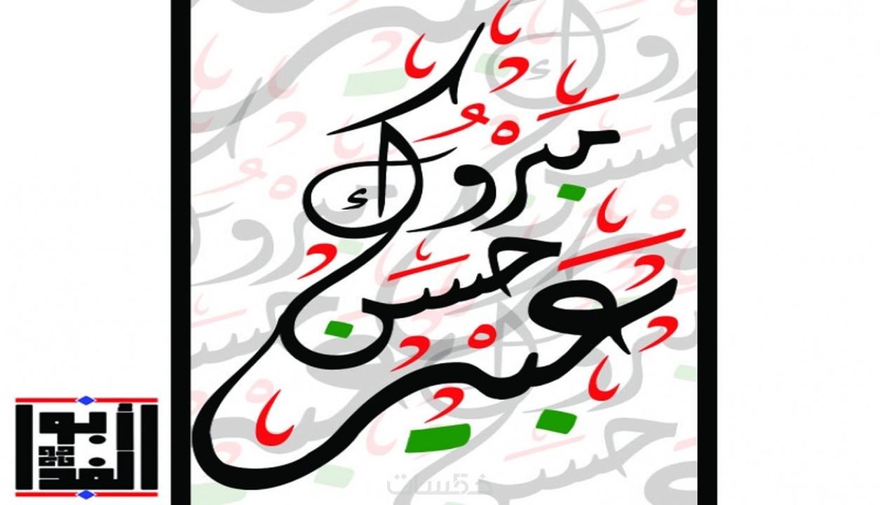 تصميم الأسماء والشعارات بالخط العربي كلمتين بحد أقصى او عشر كلمات
