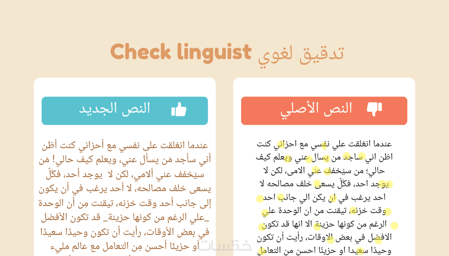 تصحيح أخطاء الكتابة باحترافية - خمسات