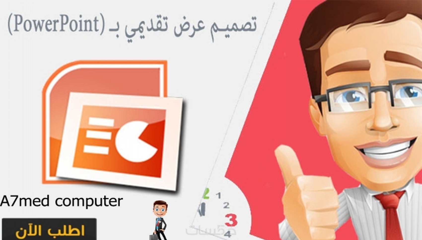 عرض تقديمي بوربوينت احترافي فقط 5 $