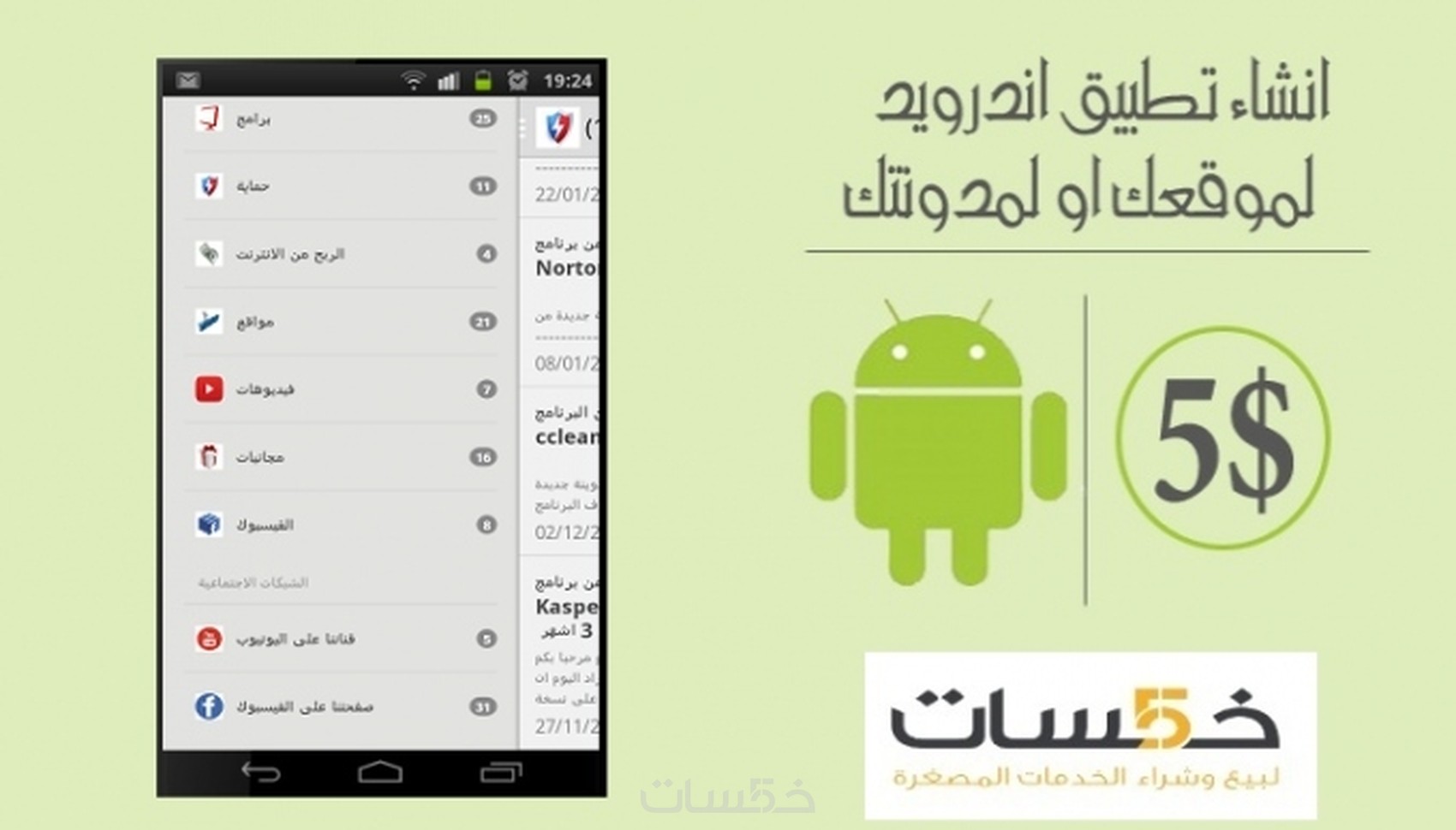 انشاء تطبيق اندرويد احترافي لموقعك ب 5 $ فقط انشاء تطبيق اندرويد احترافي لموقعك ب 5 $ فقط