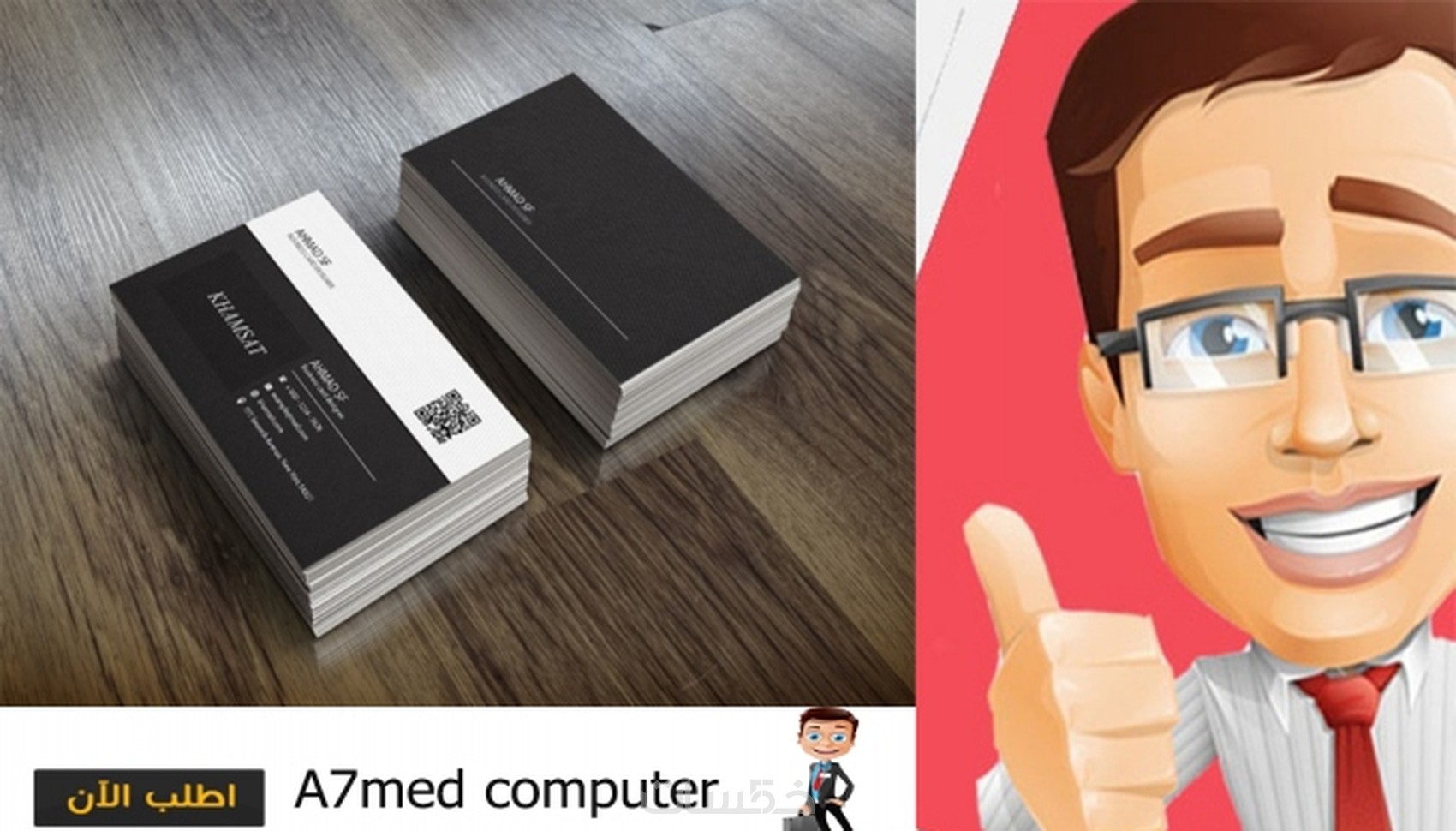 تصميم كارت شخصي احترافي فقط 5 $