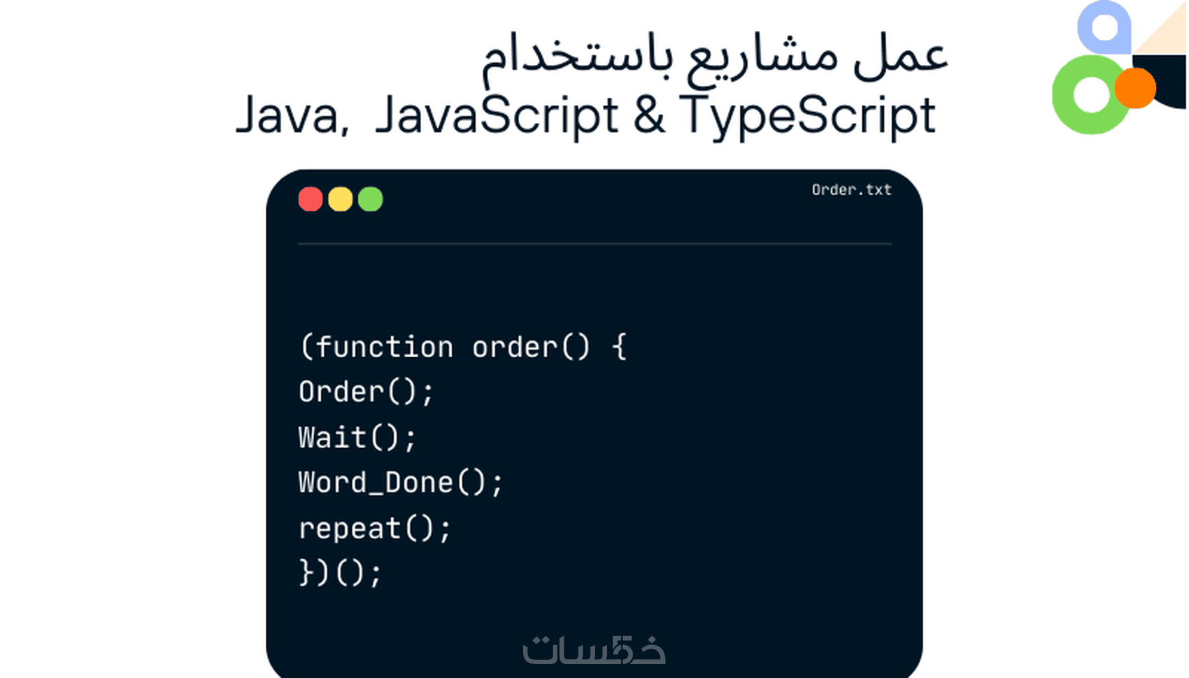 عمل مشاريع باستخدام Java, JavaScript & TypeScript - خمسات