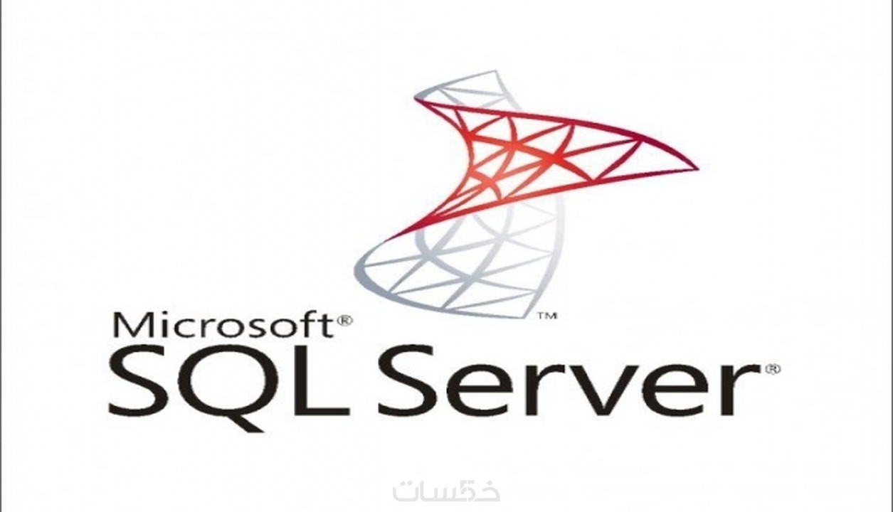 تصميم قواعد بيانات Microsoft SQL Server - خمسات