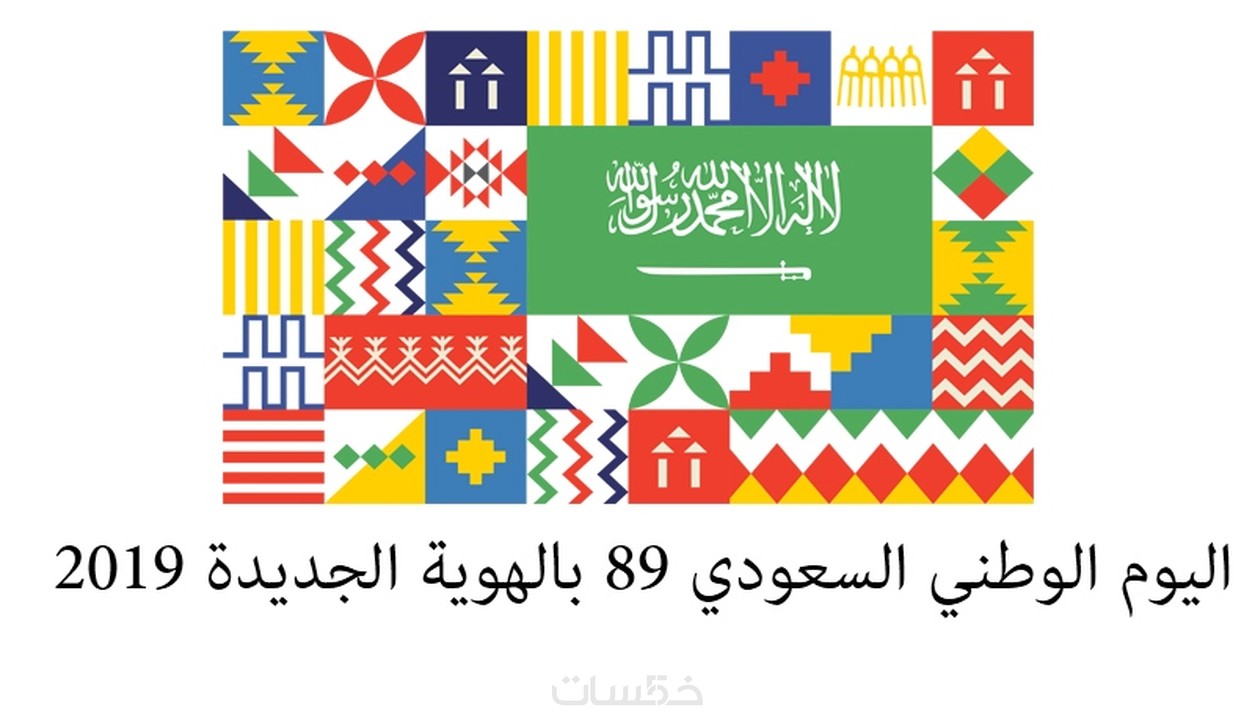تصميم خاص اليوم الوطني السعودي خمسات