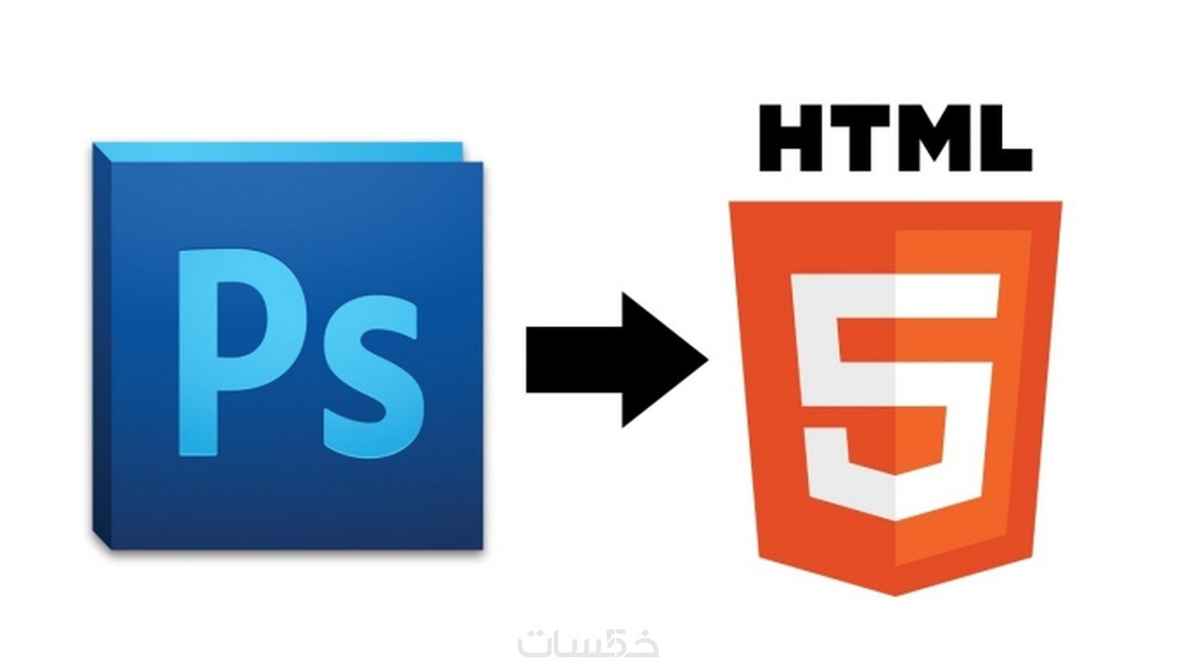 أقوم بتحويل تصميم الصفحة من صورة الى HTML و CSS و Javascript - خمسات