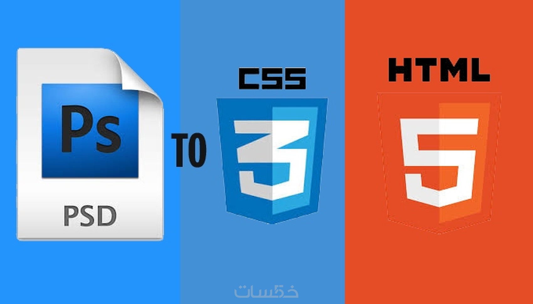 تحويل من psd الى html/css - خمسات