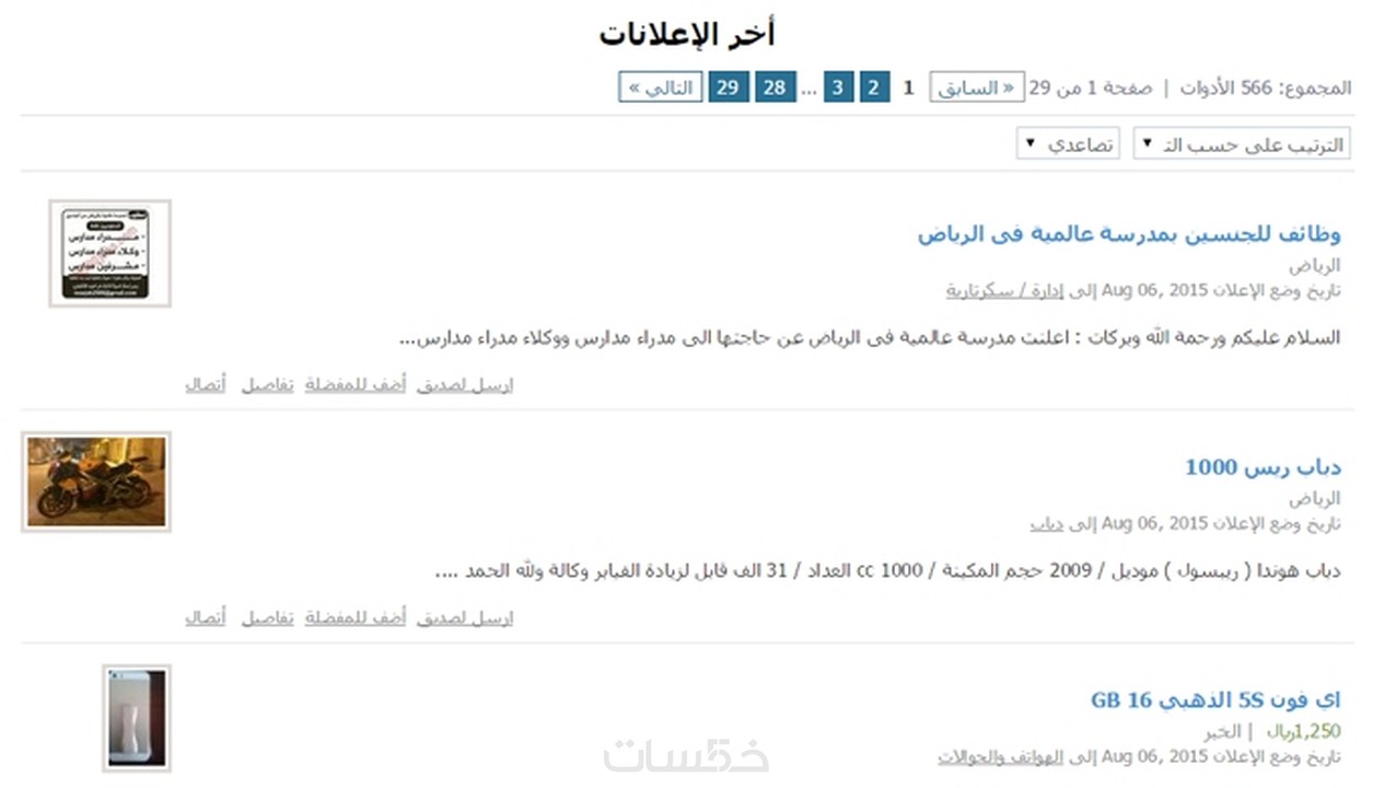 ضع إعلانك في موقع السوق الحرة السعودية موقع سعودي خمسات