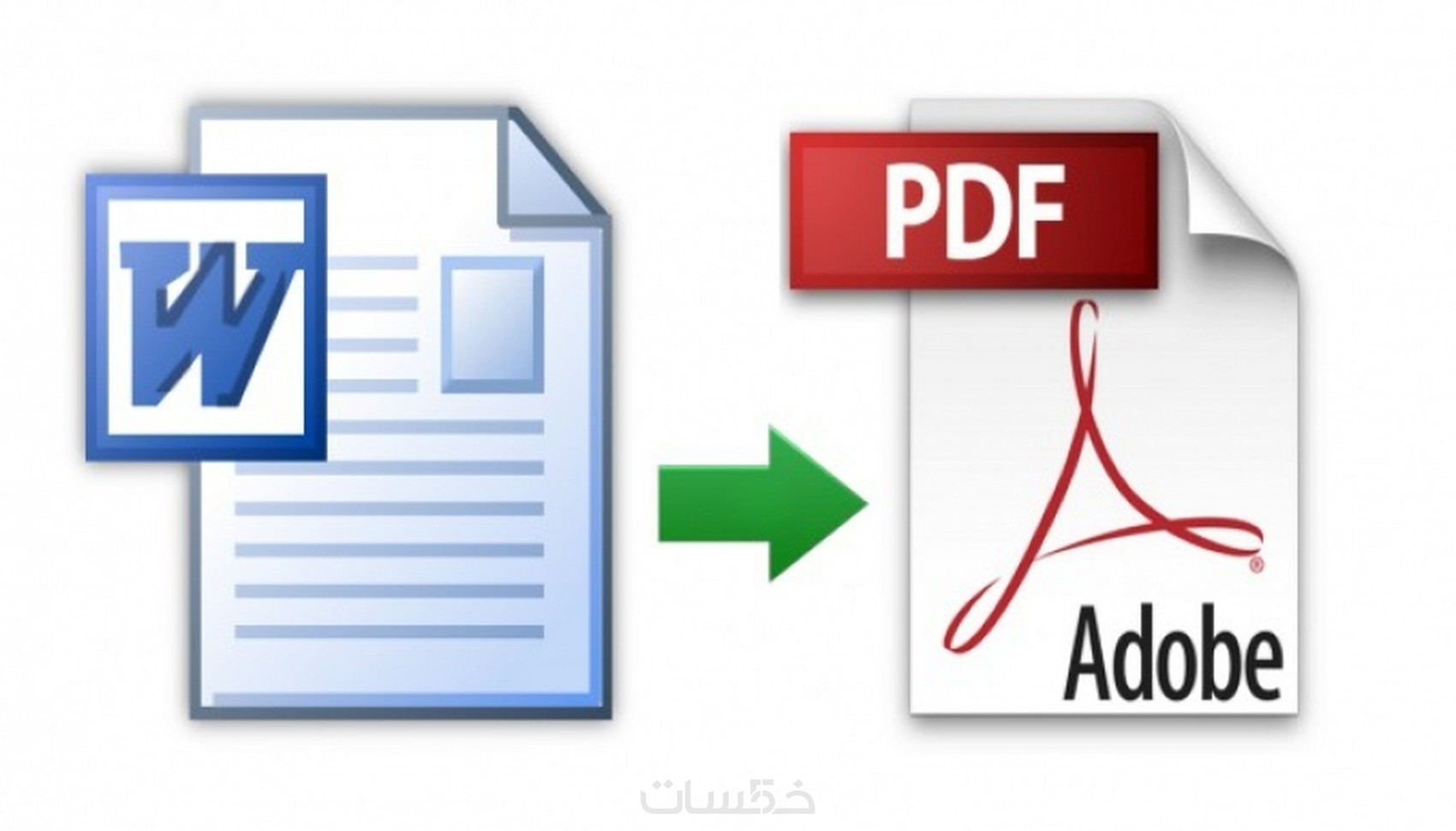 إدخال بيانات على الوورد وتحويلها الى pdf - خمسات