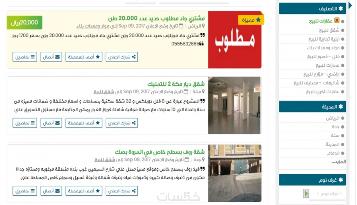 ضع إعلانك في موقع السوق الحرة موقع سعودي خمسات